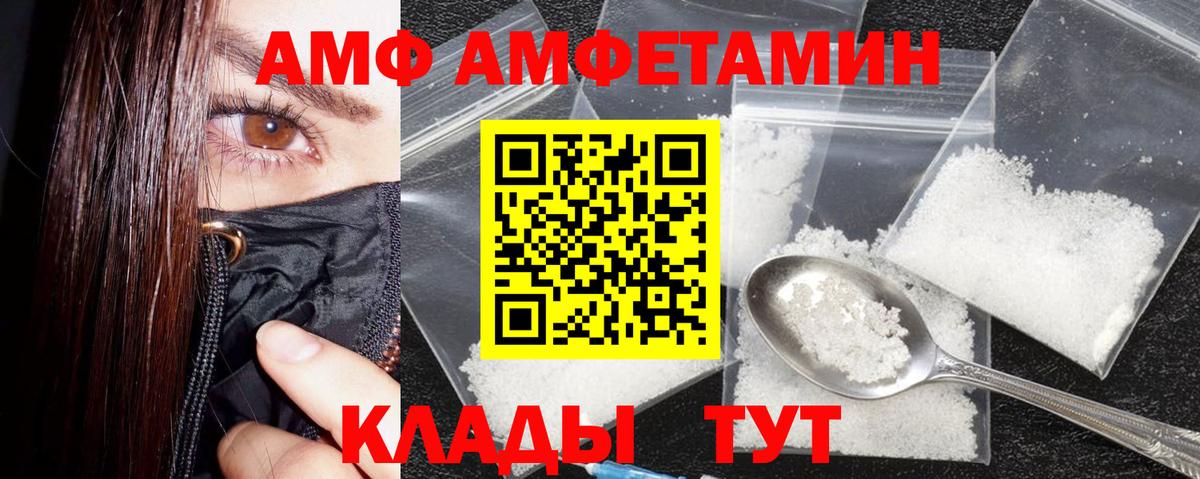 АМФ Розовый Вязьма