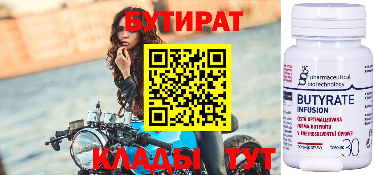 Вязьма  БУТИРАТ  Вход с VPN  БУТИРАТ оксана 