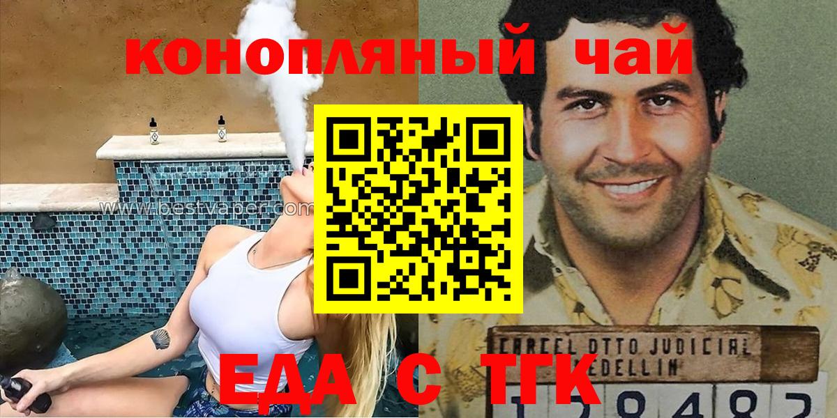 Еда ТГК марихуана  Вход с VPN  Вязьма 