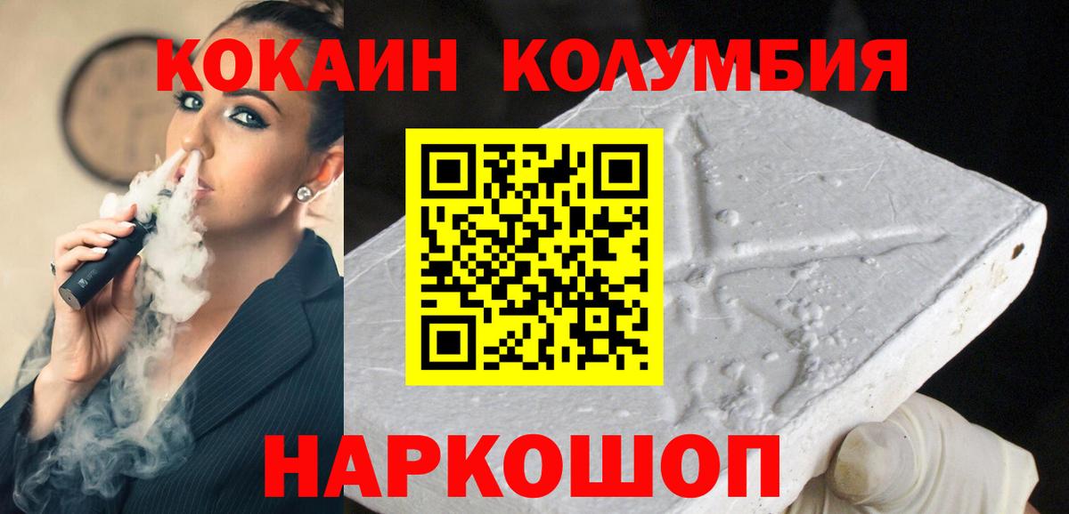 COCAIN Columbia  Вход с VPN  Кокаин Боливия  Вязьма 