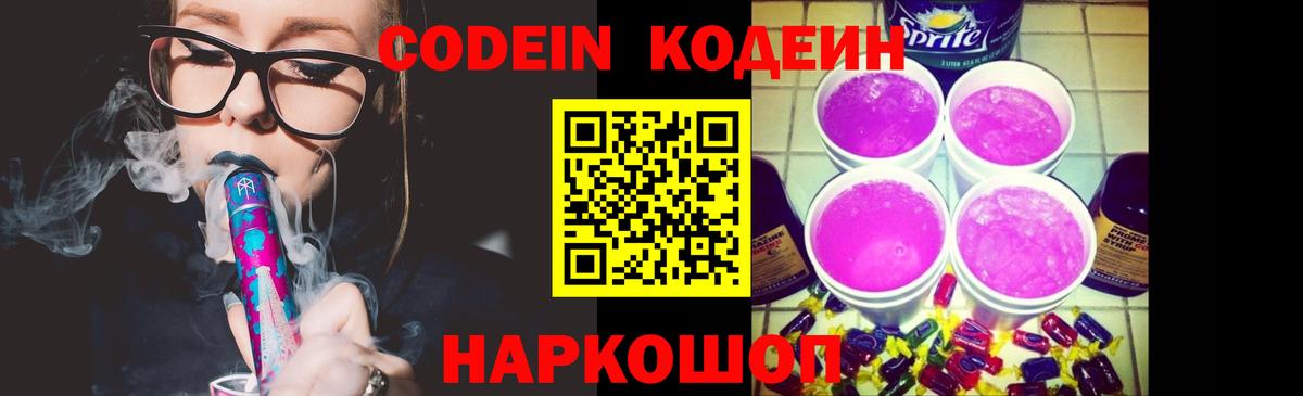 Вязьма  купить наркоту  Вход с VPN  Кодеиновый сироп Lean напиток Lean (лин)  Codein Purple Drank 