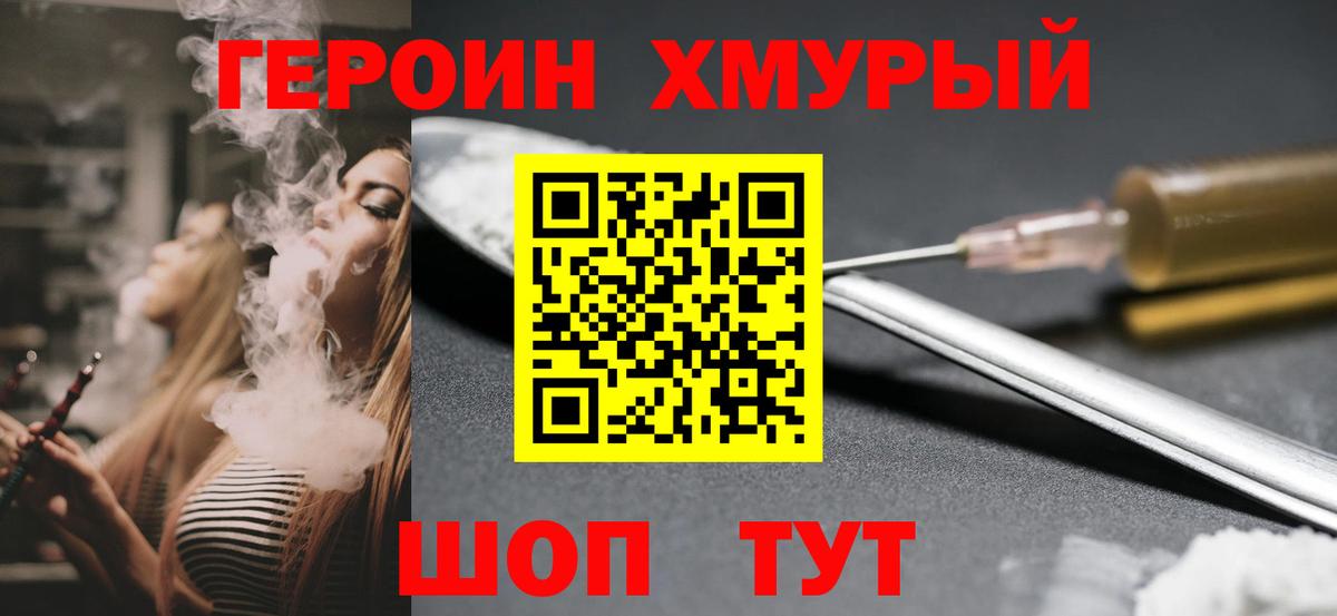 Героин герыч Вязьма