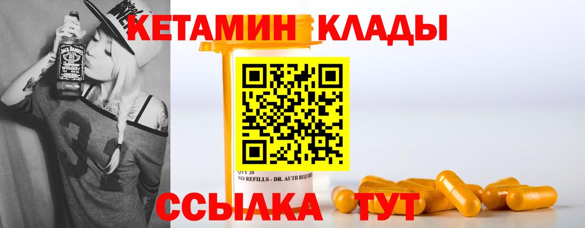 КЕТАМИН VHQ  Вход с VPN  Вязьма 