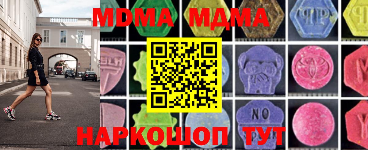 MDMA VHQ  Вход с VPN  Вязьма  MDMA Molly 
